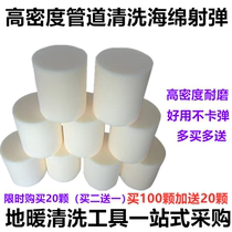Floor heating geothermal cleaning sponge egg projectile sponge bullet pneumatic pipe cleaning bullet high density sponge cylinder