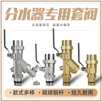 All copper floor heating water separator valve accessories filter valve inlet and return water separator sleeve valve heating 1 inch 1 inch 1 2 inch ball valve