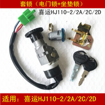 Applicable to Haojue Happy HJ110-2 2A2C2D curved beam motorcycle full car lock electric door lock key seat bag lock