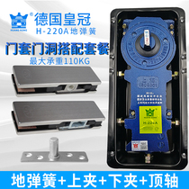 German Crown 110kg floor spring set glass door frameless door universal floor bomb door accessories package