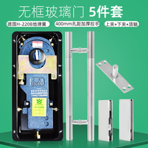 German Crown H-220B floor spring set frameless glass door floor spring handle door clamp hardware combination