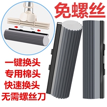 Screw-free one-key change head mop replacement head universal hook rubber cotton sponge mop head quick removal head