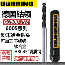 Germany cobalt collar imported twist drill powder steel CNC machining center GUHRING stainless steel titanium alloy rotor