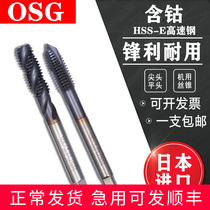 OSG silk cone Japanese import machine with spiral m2m3m4m5m6m8 stainless steel with EX-SUS-PO first end wire tapping