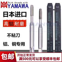  YAMAWA machine tap Aluminum extrusion tap YAMAWA m3m4m5m6m8 Japan imported extrusion tap