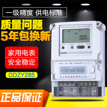 Huali single-phase meter Shenbao household intelligent rental room meter Prepaid single-phase energy meter High-precision single-phase