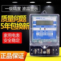 Hangzhou Huali Electric Meter Level 1 Meter Household Single-phase Electronic High-precision Electronic Meter Shenzhen Huayili