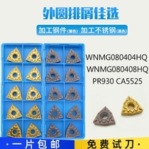 WNMG080408HQ 080404HQ PR930 CA5525 TN60 peach-shaped rough cylindrical CNC blade