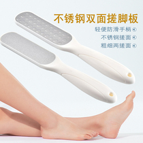 Thick and thin double-sided stainless steel foot plate calloused frosting foot scraper foot washing brush to remove dead skin horny grinding stone