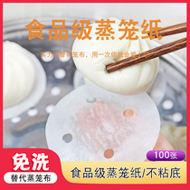 Disposable steamer cloth snack paper pad Household steamer paper Non-stick steamed bun pad Steamer pad steamed bun oil paper pad