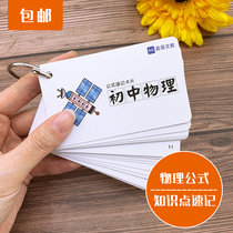 Junior high school physics formula memory card entrance examination must memorize core knowledge points shorthand card