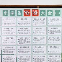 Primary school students Chinese one two three four five sixth grade knowledge points summary colloquial words classification Daquan wall stickers