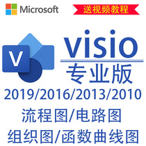  Visio2019 2016 Professional Edition Activation Code 2013 2010 Software Installation Package Flowchart Tutorial Key