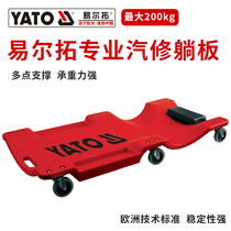 YATO (YATO) car repair reclining Board car repair special tool thickening repair car skateboard auto repair tool