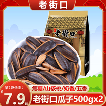 Old Street mouth caramel flavored melon seeds 4kg bag packaging nuts fried goods casual snacks Snacks raw sunflower seeds wholesale