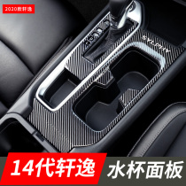 Dedicated to 14th generation Sylphy modified water Cup panel interior accessories 21 classic Sylphy stalls car supplies