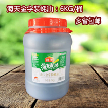 Sea day gold lettute oyster oil 6kg barrels of fresh taste raw and soy sauce BBQ fried vegetable consumption oil seasoning hot pot dip