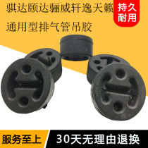 Suitable for Yida Qida Liwei Xuan Yi Sunshine Qashqai Qijun Teana Qichen exhaust pipe muffler hanging rubber rubber