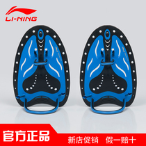 Li Ning swimming webbed beginner freestyle training equipment hand webbed childrens swimmer equipment paddling Palm