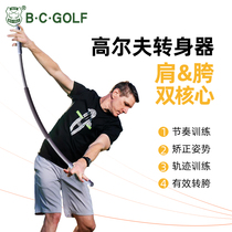 BC golf swing turn device swing supplies golf training supplies golf daily practice equipment