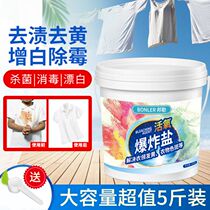 Vat explosive salt laundry decontamination infant color bleaching powder bleach color white clothing universal yellow whitening