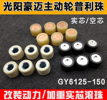 Guangyang GY6125 150 active wheel Puli bead Ghost fire ball active wheel modified light bead heavy bead