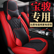 Car seat cover Baojun 510 560 630 310w 610 630 All-season universal fully enclosed cushion seat cover