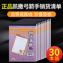 30 sets of Caesar archers sales List 36K double triple non-carbon copy documents are clearly written