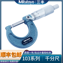 Mitutoyo Japan Sampoong micrometer 0-25mm precision 0 001 103- 137-138-139-129