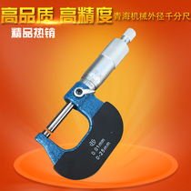 Qinghai Qinghai Qinghai Machinery Outer Diameter Micrometer Spiral Micrometer Thousand Cents 0-25-50mm0 01