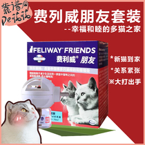 Feliway Feliway Pheromone Cat with Friends Multi-cat Anti-collision Anti-bite Soothing Mood Set 48ml