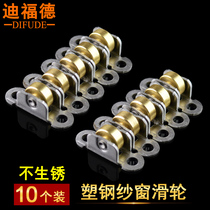  Deford plastic steel screen window pulley Stainless steel plastic door and window screen door wheel does not rust screen window copper roller wheel