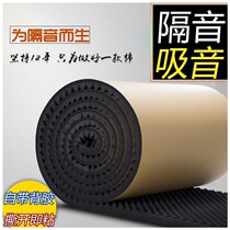Sound insulation cotton wall adhesive 6cm flat sound-absorbing cotton large flat plate car sound insulation foam diaphragm should cotton self-adhesive