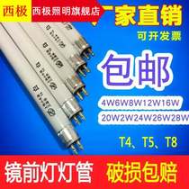 T4 mirror headlight tube Long household fluorescent tube old-fashioned three-primary color toilet T5 thin fluorescent tube small 12w8