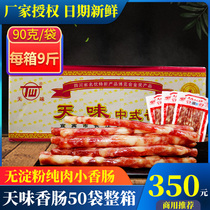 Sichuan Yibin specialty Tianwei Guangwei small sausage hot pot 50 bags of Cantonese sweet small sausage barbecue sausage commercial