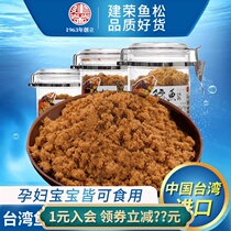 Quality Jianrong fish pine 300g tuna pine salmon pine cod fish Pine