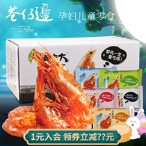 Lane side shrimp boss crispy shrimp frozen dried shrimp 300g whole box of New Year gift box instant shrimp high calcium snacks shrimp grilled shrimp