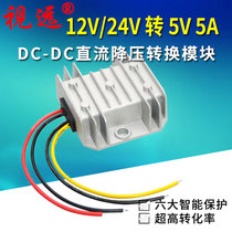 12V to 5V 24V to 5V 5A 25W DC Buck module car power converter reducer waterproof