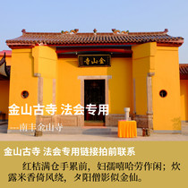 Jinshan Temple dedicated link