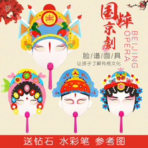 Peking Opera handheld facial mask kindergarten childrens parent-child activities hand-made painting color diy material package