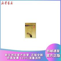 Genuine Northern Civilization Forum Chinese Rock Painting Art Class Inner Mongolia Peoples Publishing House 9787204081028 Sculpture Books Xinhua Bookstore Self-operated