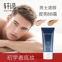 Xuan Nature Natural Homogenising Professional Mens BB Cream 50ml Moisturizing Control Oil Natural Cover Refreshing