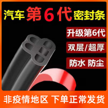 Car Sealing Strip Soundproof Adhesive Strips Double thickened car door slit Ab column anti-noise all-rounder anti-dust waterproof strip