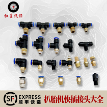 Tire machine air pipe joint accessories Daquan tire disassembly machine cylinder air valve pipe joint tire removal machine quick plug
