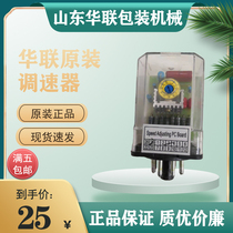 Hualian sealing machine accessories 770 810 980 special motor governor Original regulator speed control board