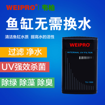 Weibo fish tank sterilization Lamp UV ultraviolet disinfection lamp aquarium sterilizer diving filter water purification equipment algae removal