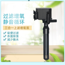 Weibo fish tank filter three-in-one circulating pump submersible silent water purification filter small oxygen booster air pump no water change