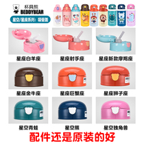 Cup Bear constellation Starry Sky straw cover original cup Bear constellation Starry Sky special model is not universal
