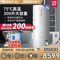 Gree air energy water heater 300 liters household high water temperature 1 energy efficiency WIFI intelligent energy saving power saving love