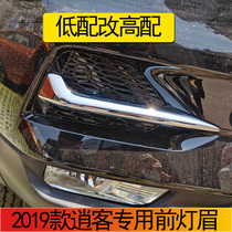  Special Nissan 19-21 Qashqai headlight eyebrow car front fog lamp cover decorative bright strip exterior accessories decorative frame